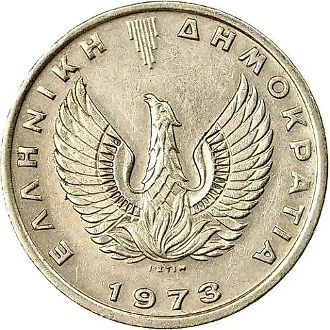 10 драхм 1973, пегас [Греция] — 1