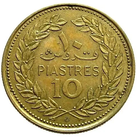 10 пиастров 1970 [Ливан] — 2