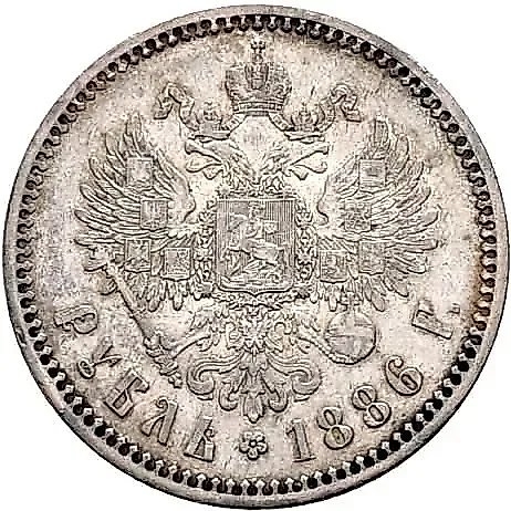 1 рубль 1886, голова большая, гурт гладкий — 1