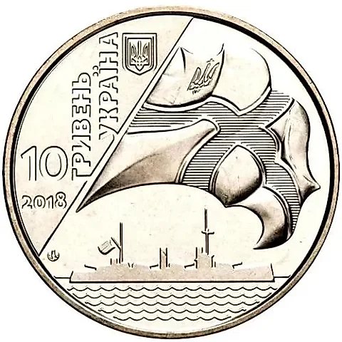10 Hryvnias 2018, 100 Years of the Navy [Ukraine] — 1