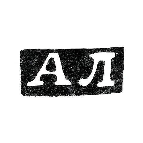 Клеймо мастера Любавин Александр Бенедиктович - Ленинград - инициалы "АЛ" - 1893-1917 гг.
