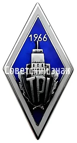 Badge "For Graduation from Tallinn Polytechnic Institute (TPI). 1966" — 1