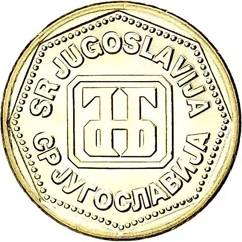 10 динаров 1993 [Югославия] — 2