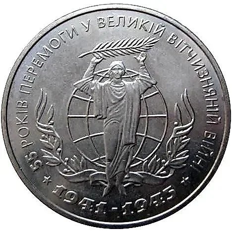 2 гривны 2000, 55 лет Победы [Украина] — 1