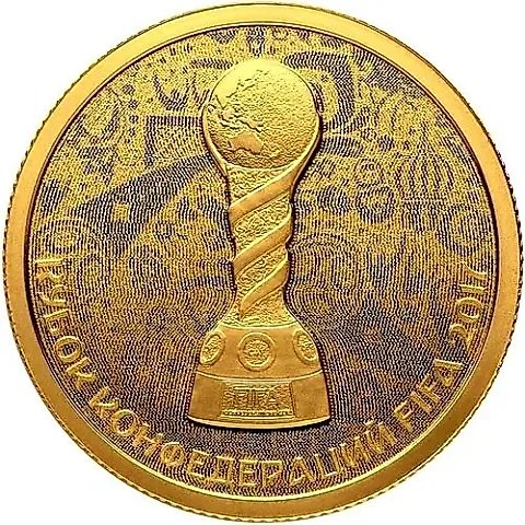 50 рублей 2017, СПМД, Кубок конфедераций Proof — 1