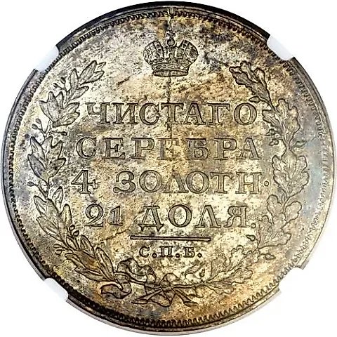 1 Ruble 1818, SPB-PS, Eagle of the 1818 Pattern, Longer Tail — 1