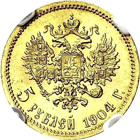 5 Roubles 1904, AR — 1