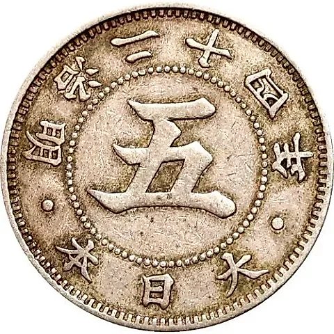 5 сенов 1891 [Япония] — 1