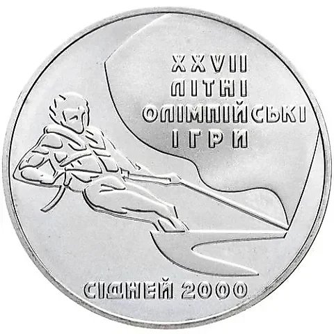 2 гривны 2000, XXVII летние Олимпийские Игры, Сидней 2000 - Парусный спорт [Украина] — 1