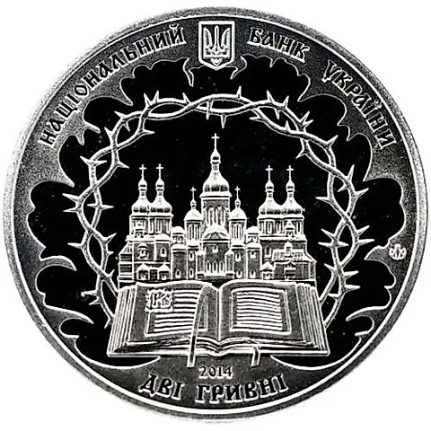 2 гривны 2014, Липковский [Украина] — 1
