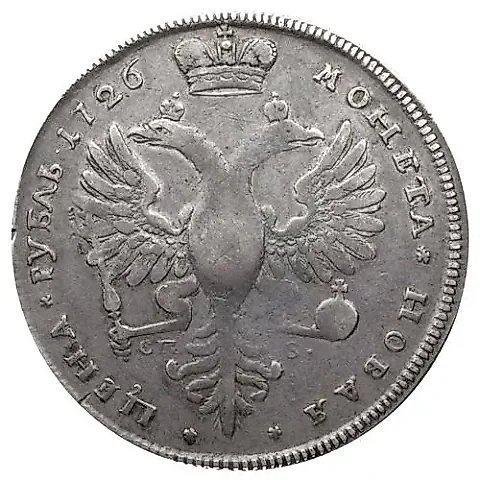 1 Ruble 1726, SPB, Petersburg Type, Portrait Facing Right, Lace Emerging from Corsage — 1