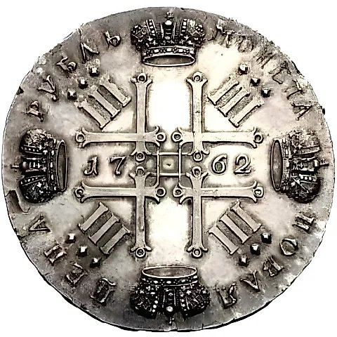 1 Ruble 1762, SPB-SYU, Peter III, Monogram on Reverse — 1