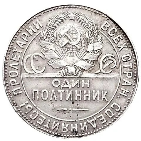 полтинник 1924, гурт гладкий — 2