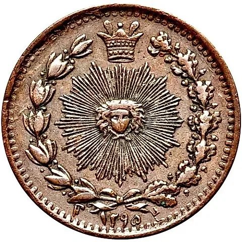 25 динаров 1877-1886 [Иран] — 1