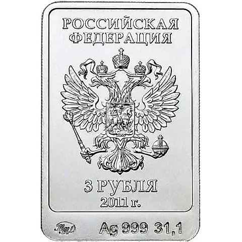 3 рубля 2011, ММД, Леопард — 2