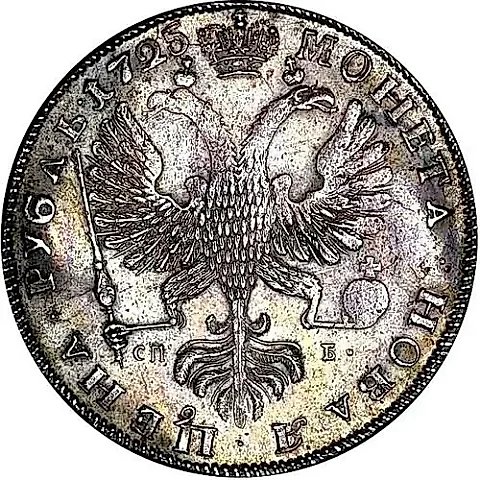 1 Ruble 1725, SPB, Catherine I, St. Petersburg type, portrait left, SPB under eagle, "SAMODEZHITSA" — 1