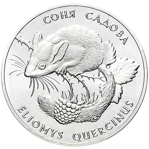2 гривны 1999, Флора и фауна - Соня садовая [Украина] — 1