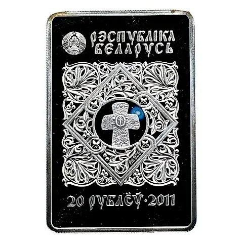 20 Rubles 2011, Orthodox Wonderworking Icons - Icon of the Most Holy Theotokos "Kazanskaya" [Belarus] — 1
