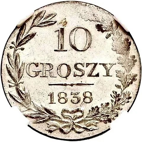 10 грошей 1838, MW, Св. Георгий без плаща — 1