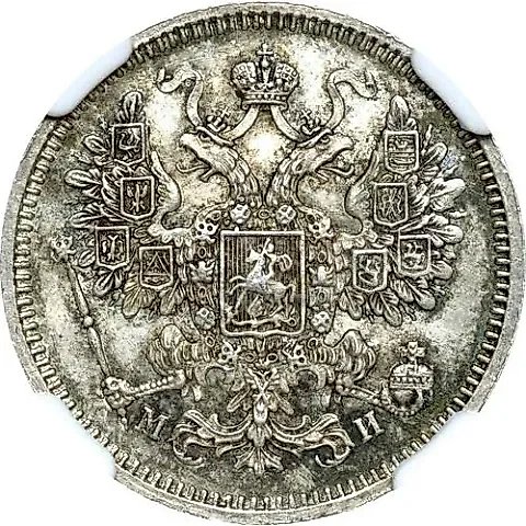 15 Kopeks 1862, SPB-MI — 2