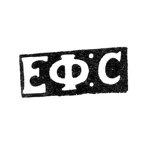 Master's Mark of Sidorov Efim - Saint Petersburg - initials "EF:S" - 1833-1841