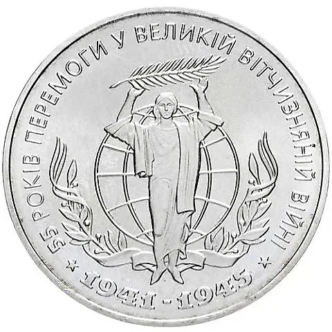 2 гривны 2000, 55 лет победы в Великой Отечественной Войне [Украина] — 1