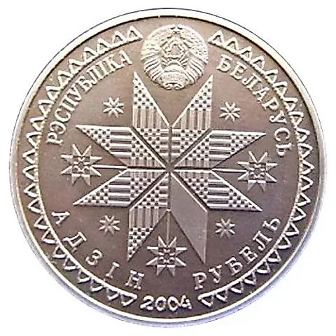 1 рубль 2004, Праздники и обряды белорусов - Иван Купала [Беларусь] — 1