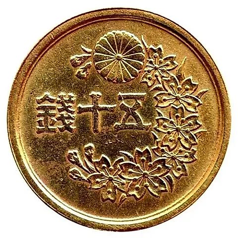 50 сенов 1947 [Япония] — 1