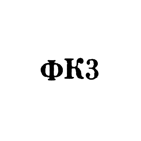 Krasnoselskaya Jewelry Factory - "FK3" - 1963