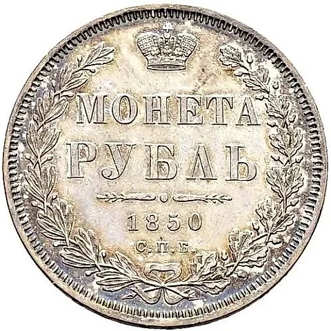 1 Ruble 1850, SPB-PA, St. George in a Cloak — 1