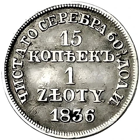 15 Kopeks - 1 Zloty 1836, MW, No Rosettes at Denomination — 1