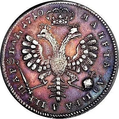 1 рубль 1710, портрет работы Г. Гаупта, без знака гравёра, венок без лент — 1