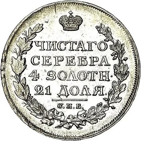 1 Rouble 1816, SPB-PS, Eagle of 1810 Pattern, Small Crown, Shorter Sceptre — 1