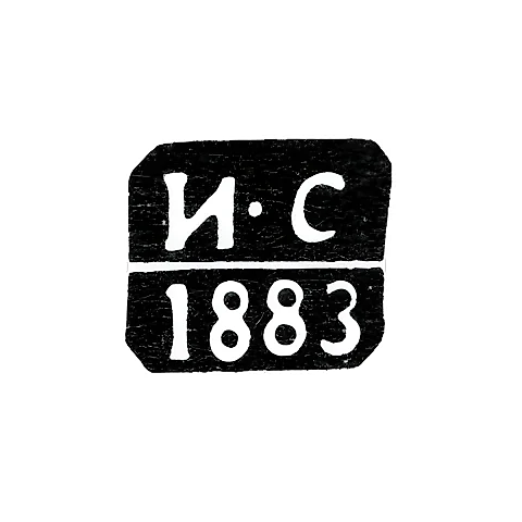 Клеймо пробирного мастера Риги - Спиридонов Иван - инициалы "И-С" - 1873-1889 гг.