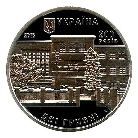 2 гривны 2016, 200 лет Львовскому университету [Украина] — 1