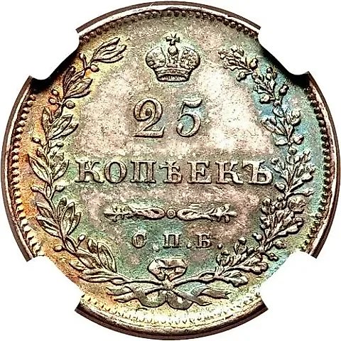 25 копеек 1829, СПБ-НГ — 1