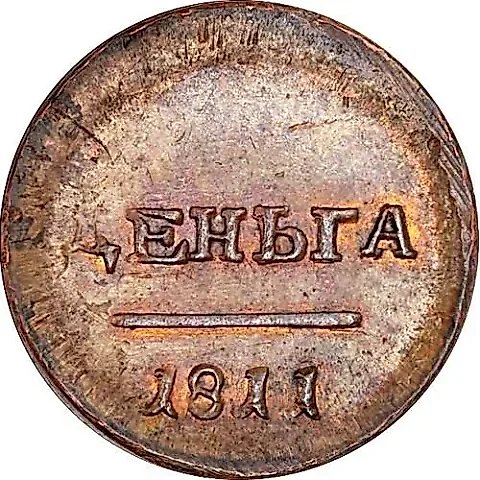 Denga 1811, EM-IF, Large Eagle — 1