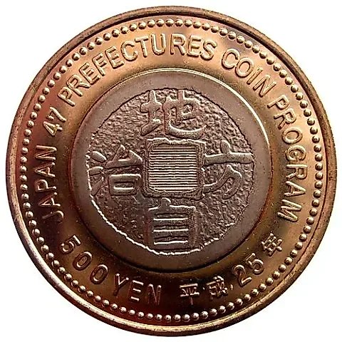 500 Yen 2013, Okayama [Japan] — 2