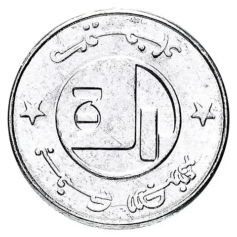 ½ динара 1992-2004 [Алжир] — 2