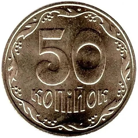 50 копеек 2010, регулярный [Украина] — 1
