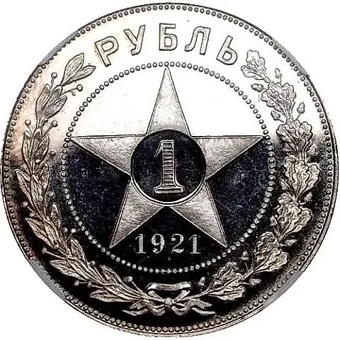 1 Ruble 1921, AG — 1