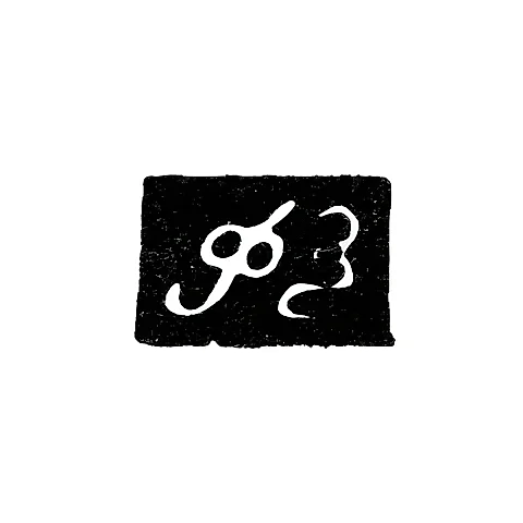 Master's Hallmark of Fedor Ivanovich Zelensky - Kiev - initials "FZ"