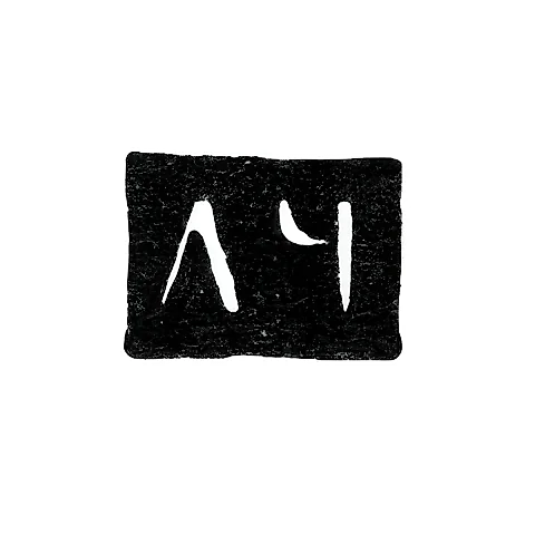 Hallmark of an Unknown Master from Arkhangelsk - Initials "LCh" 1768