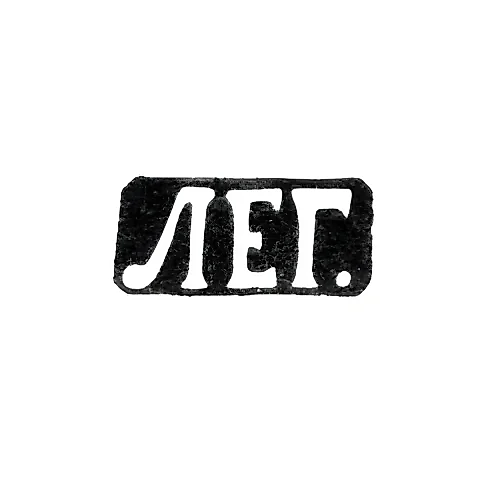 Hallmark of an Unknown Leningrad Master - Initials "LEG." - 1886