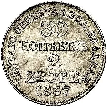 30 Kopeks - 2 Zlotys 1837, MW, Fan-Tail Eagle — 1