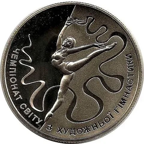 2 гривны 2013, ЧМ по художественной гимнастике [Украина] — 1