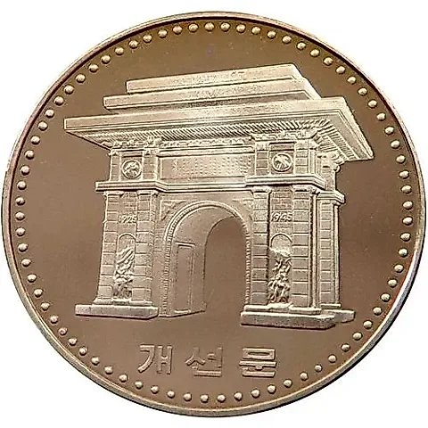 5 вон 1987, Триумфальная арка [КНДР] — 1