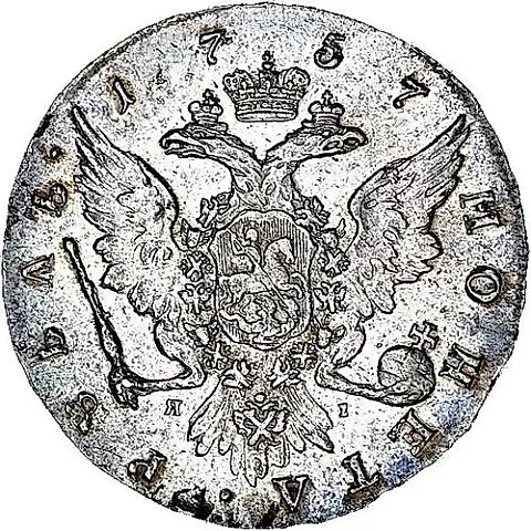 1 Rouble 1757, SPB-TI-YaI — 1