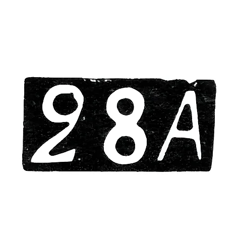 Двадцать восьмая Московская Артель - инициалы "28А" - после 1908 г.