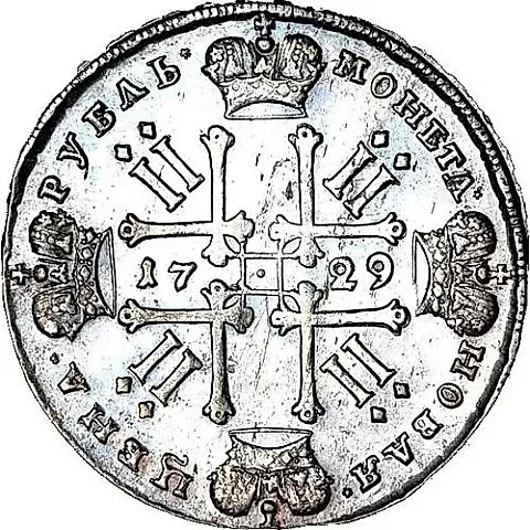 1 рубль 1729, тип 1727 года, с бантом у венка — 1